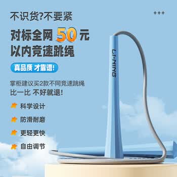 李宁（LI-NING）跳绳成人儿童竞速中小学生考试训练专业比赛运动减肥健身器材跳神