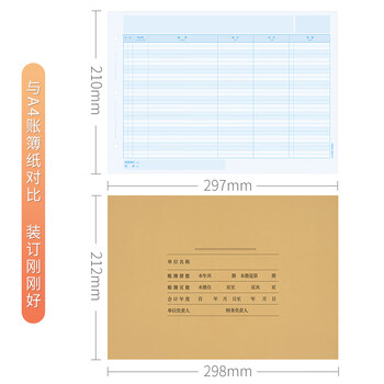 用友会计A4账簿装订封面298*212mm(账本配套装订专用)用友/金蝶通用凭证封皮 凭证纸封面 25套/包 Z011124 用友会计A4账簿装订封面298*212mm(账本配套装订专用)用友/金蝶通用凭证封皮 凭证纸封面 25套/包 Z011124