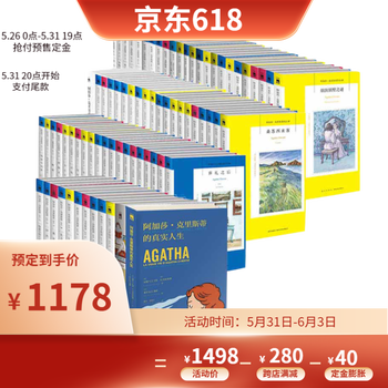 【预售加购】正版共87册 阿加莎克里斯蒂全集全套 包含阿加莎自传阅读攻略 无人生还东方快车谋杀案等 新星80