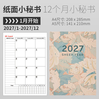 优必利2027年工作小秘书A5效率手册 日计划本 月/年计划本日程本【千叶绿+千叶蓝】2本组合装