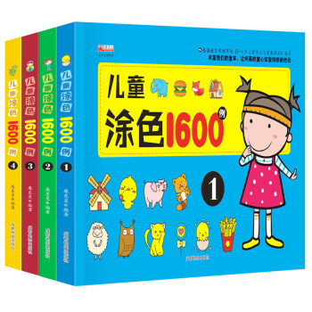 全4册儿童涂色1600例宝宝涂色书 0-3岁入门涂色书 儿童5-6岁儿童涂色书宝宝涂色书