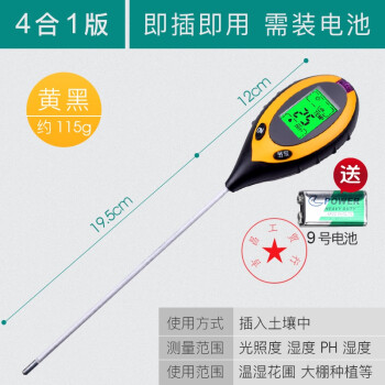 充電款 單探頭 四合一(溫度 溼度 ph值 光照度