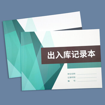 库存物资保管账本 库存物资保管帐加厚保管账本物资保管明细帐本商品