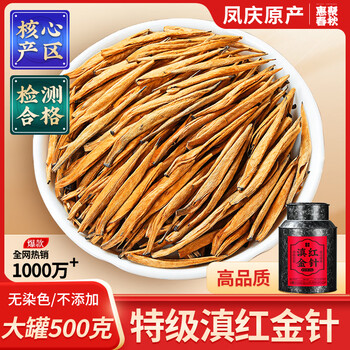 金针滇红价格报价行情- 京东