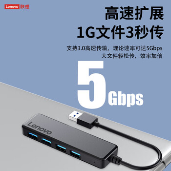 联想（Lenovo）USB分线器高速4口扩展坞转接头USB3.0接口转换器拓展坞集线器HUB延长线适用笔记本电脑台式机
