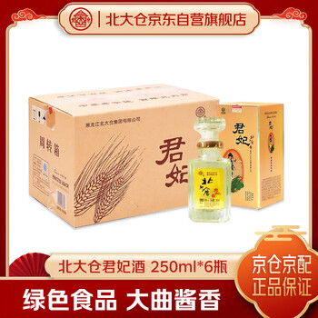 北大仓君妃酒价格价格报价行情- 京东