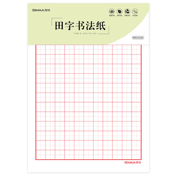 西玛（SIMAA）田字格硬笔书法纸 3本装/30张 80g加厚硬笔钢笔书法练字本8517
