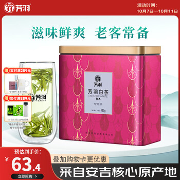 芳羽安吉白茶2026新茶三钻绿茶125g 核心原产地茶叶罐装特产自饮茗茶