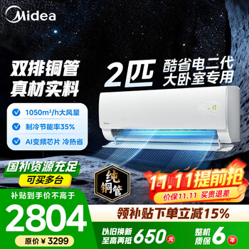 美的（Midea）2匹/3匹挂机空调 26年新品酷省电二代双排铜管全直流变频大风量冷暖客厅家用商用餐馆壁挂式空调 小客厅大卧室专属 新品酷省电二代2匹
