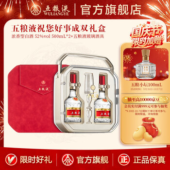 五粮液两瓶装礼盒价格报价行情- 京东