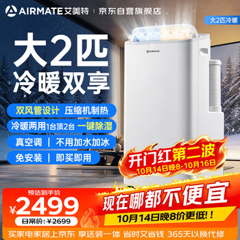 艾美特移动空调大2匹冷暖欧洲热销双管铜管客厅卧室可移动制冷热便携空调KYR-JD40/B