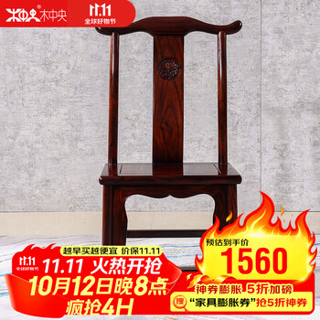 明式家具官帽椅品牌及商品- 京东