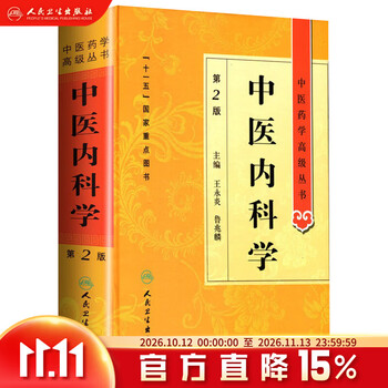 中医内科学- 京东