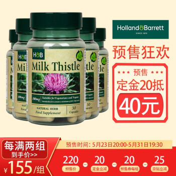 【预售】荷柏瑞 hollandbarrett 护肝片奶蓟草精华胶囊养肝护肝