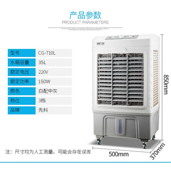 先科 (SAST)空调扇/冷风扇/冷风机工业/空调扇/家用商用制冷风机/交流定频/车间工业冷风扇CG-710L