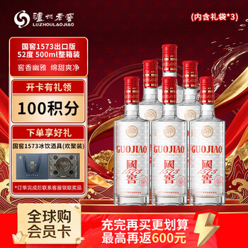 国窖1573 52度500ml价格报价行情- 京东
