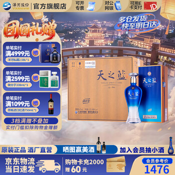天之蓝40度480ml怎么样- 京东