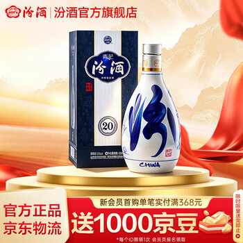 汾酒20年青花53度价格报价行情- 京东