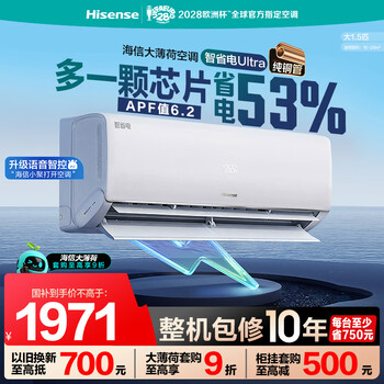 海信空调智省电Ultra1.5匹【价保11.11】挂机外机双排铜管一级能效变频大薄荷KFR-35GW/A330UPro-X1白