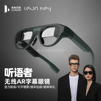 LEION HEY听语者AR字幕眼镜亮亮视野听障聋哑人士语音转文字实时字幕显示可翻译双目光波导非音书【图片 价格 品牌 报价】-京东