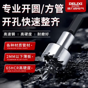 德力西电气（DELIXI ELECTRIC）高速钢合金开孔器高硬度不锈钢打孔钻头扩孔DLX-H7【40mm】