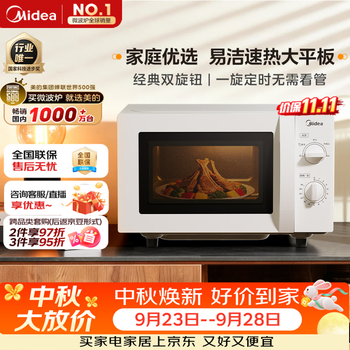 美的（Midea）微波炉经典双旋钮家用小型20L平板式易清洁便捷高效速热杀菌除味随机发货2026新款M202