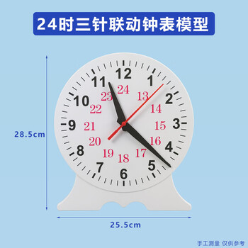 舜江教师用钟表模型 钟面秒针可拆为两针一二三年级小学认识时间钟点演示大号数学教具 三针联动24时