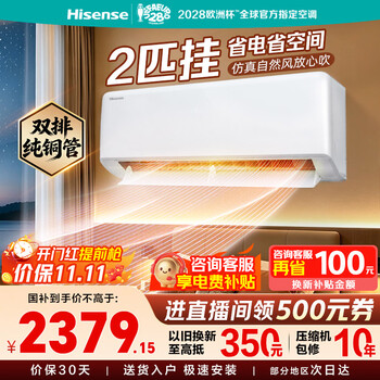 海信空调易省电E280 大2匹挂机 双排纯铜管 除湿速冷 变频省电 一级能效国家补贴15% KFR-50GW/E280-X1