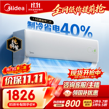 美的空调【价保11.11】酷省电二代 1.5匹一级能效 变频空调挂机 外机单排纯铜管国家补贴KFR-35GW/KS2