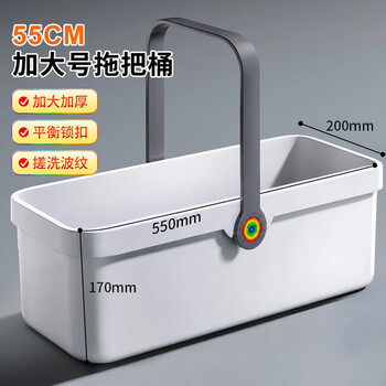 佳帮手涮洗拖把桶14.7L家用长方形拖地塑料长方形手提加厚耐用水桶*55cm