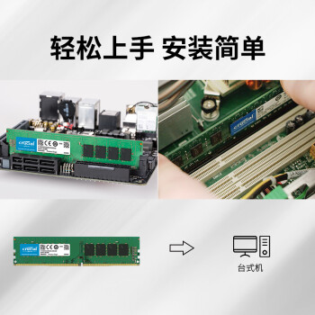 Crucial英睿达 8GB DDR4 3200频率 台式机内存条 美光（原镁光）原厂颗粒 AI电脑配件