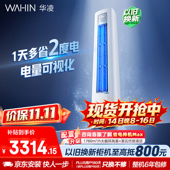 华凌空调超省电Pro3匹柜机 一级能效外机双排铜管变频冷暖立式客厅柜机空调 KFR-72LW/N8HA1Ⅲ