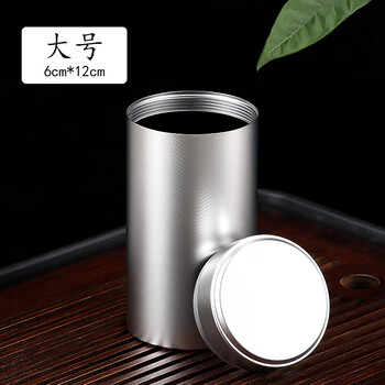 拜杰铝合金茶叶罐家用防氧化密封罐储茶罐 便携旅行罐 大号【220ml】