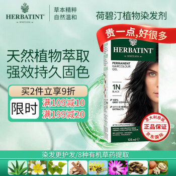 Herbatint 荷碧汀染发剂 意大利染发膏 植物遮盖白发染发乳  3N深栗色150ml