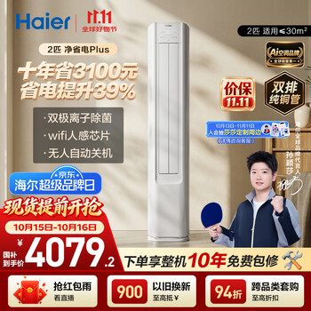 海尔【莎莎同款】空调 净省电plus2匹柜机客厅立式 外机双排纯铜管以旧换新国家补贴KFR-50LW/E1-1Plus