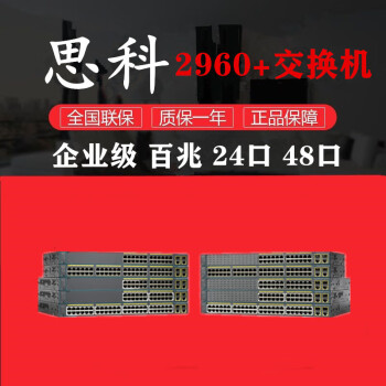 cisco ws-c2960-48tc-l型号规格- 京东