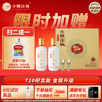 小糊涂仙白酒- 京东