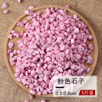 鹅卵石铺面石盆栽小石子花盆装饰庭院造景粉色小石子0306cm5斤装