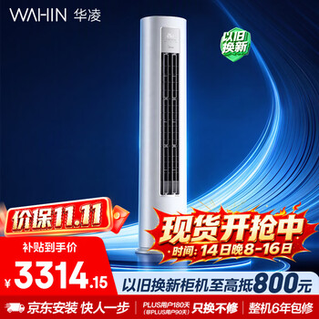 华凌空调 超省电Pro 2匹一级能效 外机双排纯铜管 变频立式柜机以旧换新补贴KFR-51LW/N8HA1Ⅲ