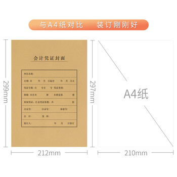 西玛(SIMAA)A4凭证封面封皮 25套/包 木浆120g 212*299mm FM151 配套A4记账凭证纸报销粘贴单据