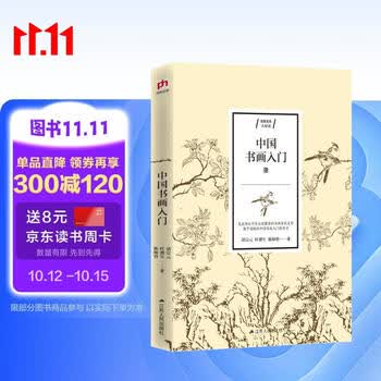 中国书画入门