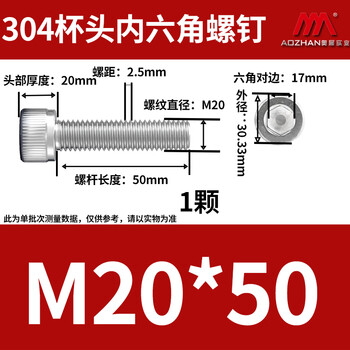 奥展实业(AOZHAN)304不锈钢DIN912内六角全牙螺钉 M20 *50 1颗/包 奥展实业(AOZHAN)304不锈钢DIN912内六角全牙螺钉 M20 *50 1颗/包