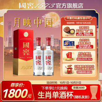 国窖1573 52度500ml价格报价行情- 京东