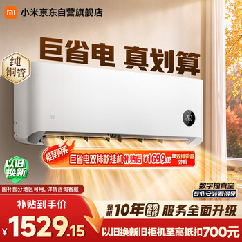 小米空调 巨省电 1.5匹挂机 一级能效 外机单排铜管 KFR-35GW/N1A1【整机免费十年包修】