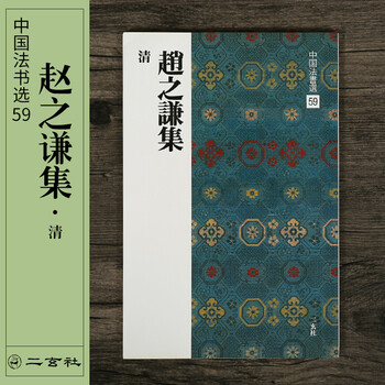 赵之谦用笔- 京东