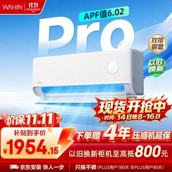 华凌空调 神机二代Pro 【外机双排纯铜管】1.5匹一级能效省电变频挂机 国家补贴 KFR-35GW/N8HE1ⅡPro