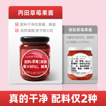 丙田 草莓果酱220g 0脂肪果肉无添加砂糖 烘焙面包涂抹水果酱儿童冲饮