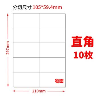 天章 （TANGO）黄底亚面 A4不干胶打印纸 直角10枚/张(105mm*59.4mm)80张/盒 背胶纸标签贴纸 喷墨激光打印机通用