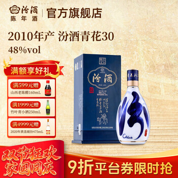 30年48度青花汾酒价格报价行情- 京东