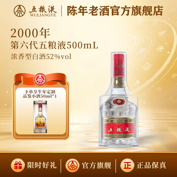 2000五粮液价格报价行情- 京东